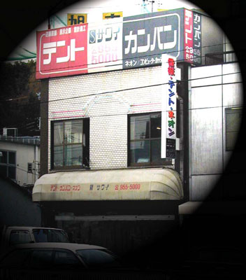 株式会社サワイ